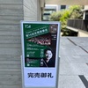 東京音楽大学 TCMオーケストラ・アカデミー 第16回定期演奏会@東京音楽大学  TCMホール