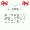 いつまで怯えてなきゃいけないんだろうか！？