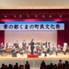 町民文化祭　終了