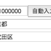  郵便番号を入力してボタンを押すと住所を補完するやつのメモ