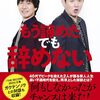 【書籍】マシンガンズ『もう諦めた でも辞めない』2024年11月14日発売！