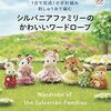 ガチの編み物初心者がシルバニアの服を編んでみた①