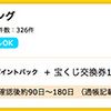 【ハピタス】Tポイント利用分も対象！ Yahoo!ショッピング	で1%ポイントバック♪ 