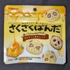 さくさくぱんだ はちみつ＆焦がしバター！値段やカロリーや味は？コンビニで買えるチョコ菓子