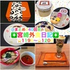 【🌐まとめ240回目🎉】🚩宮崎外食日記‼️⭐️1196〜⭐️1200❇️「らーめん椛」❇️「やさしさおやつIPPI」❇️「薩摩園 鎌田茶業」❇️「ニココペッシュ」❇️「シュガーガーデン」