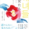 詩集『海女たち』刊行