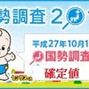 福島県の人口１１万余減少、いわき市は県トップの３５万に増加