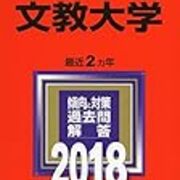 文教大学の偏差値は中堅 キャンパスの立地条件や評判は 学生の口コミと就職実績や就職支援の魅力など 就職しないで ブロガーになった人のblog 文教大学の偏差値は中堅 キャンパスの立地条件や評判は 学生の口コミと就職実績や就職支援の魅力など 就職しないで ブロガーになった人のblog