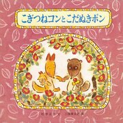 絵本 ともだち カテゴリーの記事一覧 絵本と愛と子どもらと 絵本 ともだち カテゴリーの記事一覧 絵本と愛と子どもらと