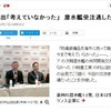 『潜水艦の輸出』と『日本のお仕事』、それに『0429 再稼働反対！首相官邸前抗議』と『安倍政権の退陣を求める国会前抗議行動』