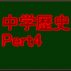 平安時代と古代の文化史　苦手でも実力テストや高校入試の中学社会科・歴史分野で高得点で取れる！　