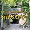 安曇野市『廃線敷遊歩道』‐ ノスタルジックで理想的なウォーキングコースが楽しめる廃線ウォーク