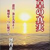 【関西】定例研究会報告 尊皇絶対平和とは何か――河内正臣の思想