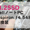 DellノートPC inspiron 14 5480のSSD換装にロジテックSSD M.2 換装キットが安心な3つの理由