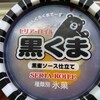 9月14〜15日のRUN記録。