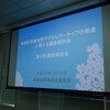 2010-03-16(Tue): 地域住民参加型デジタルアーカイブの推進に関する調査検討会の終了と、地域住民参加型デジタルアーカイブの推進に関するフォーラムの開催