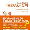 新任で『学び合い』をするとしたら気をつけたいこと