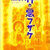 これが最強の鬱マンガ　山田花子『神の悪フザケ』