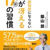 【書評】定年認知症にならない脳が冴える新17の習慣