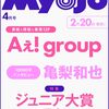 Myojo 明星 2026年4月号 - Aえ! groupと亀梨和也の10000字インタビュー特集