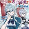 『飽きた』と書いて異世界に行けたけど、破滅した悪役令嬢の代役でした