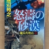 『怒涛の砂漠』 渡辺裕之 / 疾走感がヤバい、息切れ寸前！