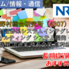 【株式銘柄徹底分析】野村総合研究所 NRI（4307）～野村証券系システムインテグレータ コンサルティング システム開発・運用 金融機関 流通業 成長企業 高利益率～