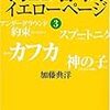  『村上春樹　イエローページ3』　加藤典洋