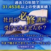 【サラリーマン必見】誰でも「30日で」月収１００万円以上のコンサル起業