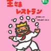 絵本作家の和歌山静子さんが死去　心不全のため83歳で　作者の寺村輝夫さんと共に「王さま」シリーズなどを共作