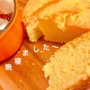 しっとり蒸しパンのような豆腐のパウンドケーキ。失敗かと思われたレシピが実は・・