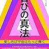 『喜びの真法』楽しめば宇宙はもっと輝くー金城光夫さん『わたしは王』からの三作目