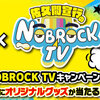 【懸賞情報】エースコック スーパーカップ×佐久間宣行のNOBROCK TV キャンペーン