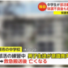 学校名はどこ？千葉県市原市中学校陸上部部活動中に中学2年生の男子生徒死亡、死因は何？