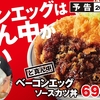 かつやから「ど真ん中ベーコンエッグソースカツ丼」が新登場！定番メニューに「見せない美学」で盛りつけた新商品です