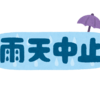 たなびける雲は追いかける希望か　～　２０２２春の甲子園応援①　一日目……？