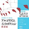 アルゴリズムイントロダクション 第3版 総合版：世界標準MIT教科書 / Thomas H. Cormen, Clifford Stein, Ronald L. Rivest, Charles E. Leiserson (asin:B078WPYHGN)