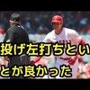 投げた翌日HRを打つ大谷翔平「右投げ左打ちだから」と大魔神。