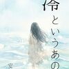 ワンネスは二元性の中に存在できない。愛も同じ。