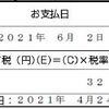 グローバルＸ MSCIスーパーディビィデント日本株ETF(2564)から分配金をもらった