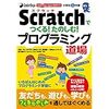 Scratch勉強中です、意外に楽しいので大人にもおすすめ。