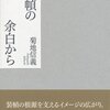 「装幀の余白から」、たらば書房の「たらば通信」