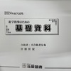 北辰からの進路指導の基礎資料で、新事実が判明！川高川女の合格ボーダーの偏差値が明らかに！