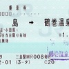 本日の使用切符：JR東海 三島駅発行 三島→鶴巻温泉 乗車券