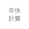 勤務日数や労働時間を変えると年次有給休暇の付与日数も変わる？