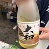 旭松、純米古酒大和（だいわ）の味の感想と評価