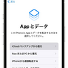 iPhoneを初期化（工場出荷状態）してしまった！！