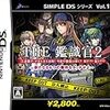 【DS】SIMPLE DSシリーズ Vol.15 THE 鑑識官2 ～新たなる8つの事件をタッチせよ～