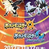 ポケモン新作の話