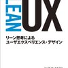 書籍「LeanUX」を頂きました。